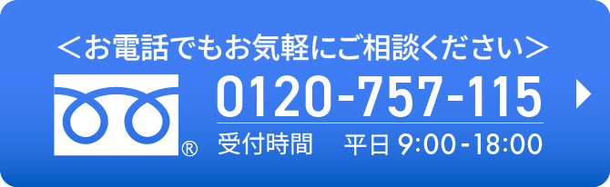 電話で相談する
