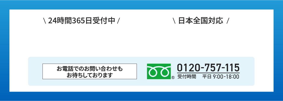 お問い合わせはこちらから