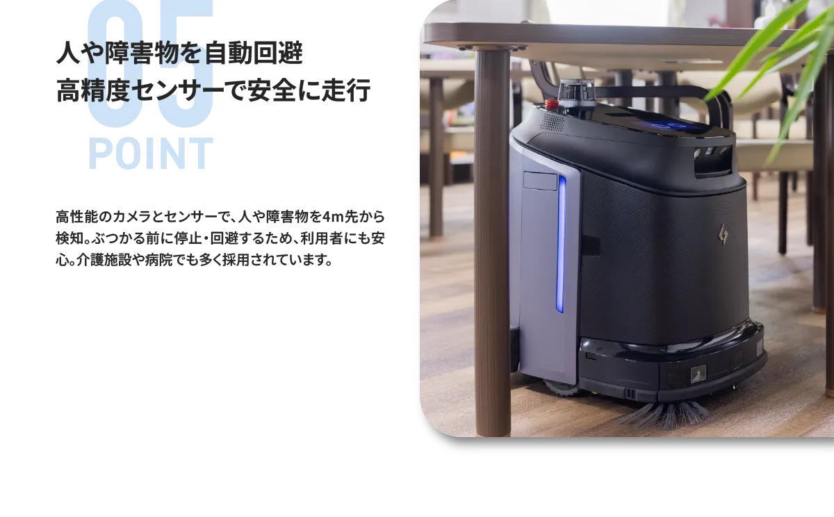 ポイント5：人や障害物を自動回避高精度センサーで安全に走行