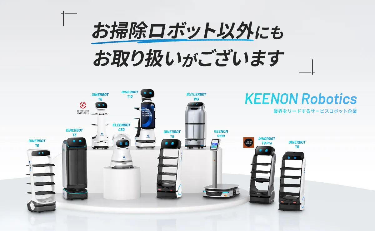 配膳・搬送ロボット