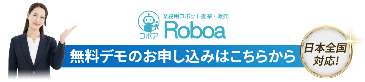 無料デモのお申し込みはこちら