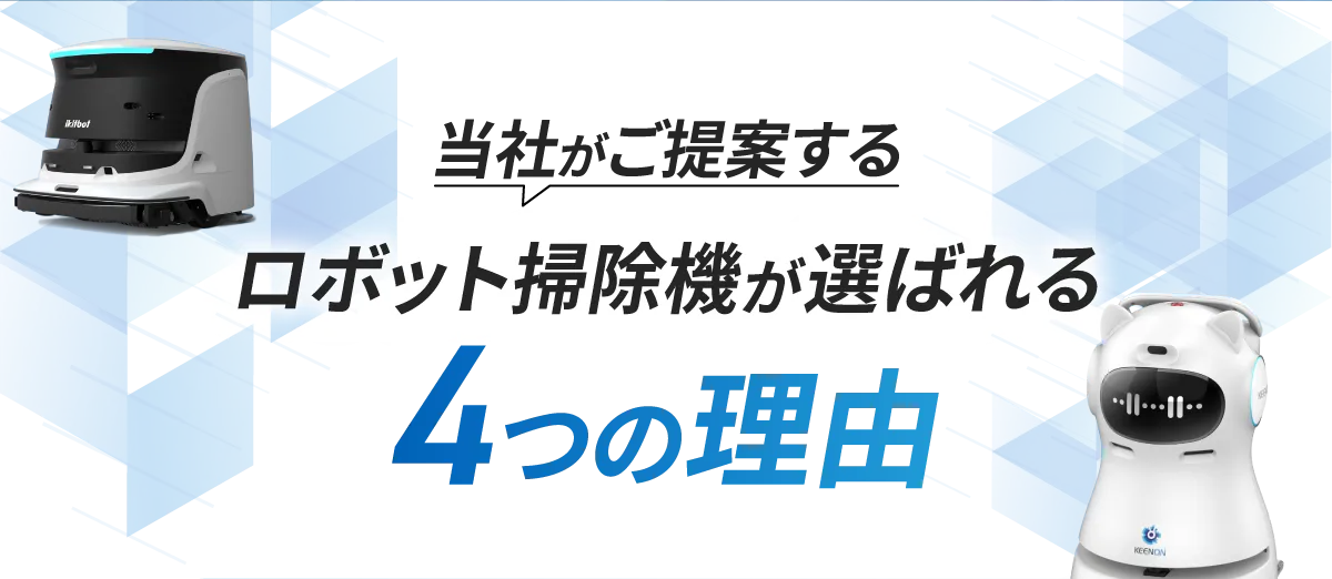 選ばれる理由